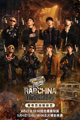 ﻿17吃瓜《新说唱2024》免费在线观看