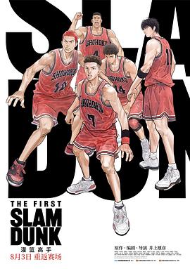 黑瓜吃料网《灌篮高手 The First Slam Dunk》免费在线观看