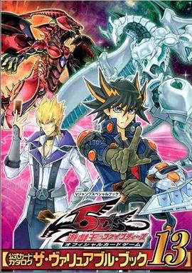 ﻿17吃瓜《游戏王5D s》免费在线观看