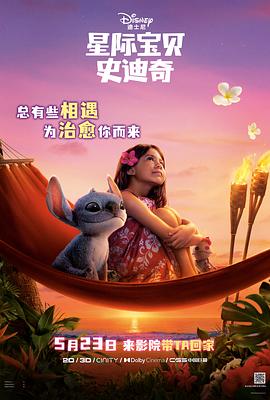 黑瓜吃料网《星际宝贝史迪奇 Lilo & Stitch》免费在线观看