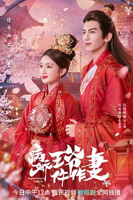 黑莓视频《病娇王爷仵作妻》免费在线观看