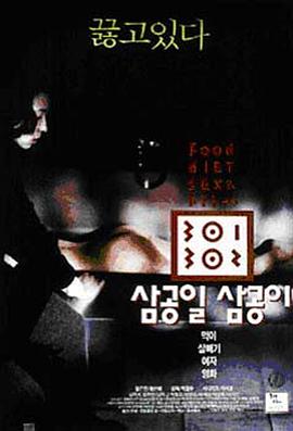 黑莓视频《暴饮暴食[电影解说]》免费在线观看