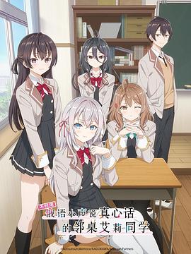 ﻿17吃瓜《不时用俄语小声说真心话的邻桌艾莉同学 時々ボソッとロシア語でデレる隣のアーリャさん》免费在线观看