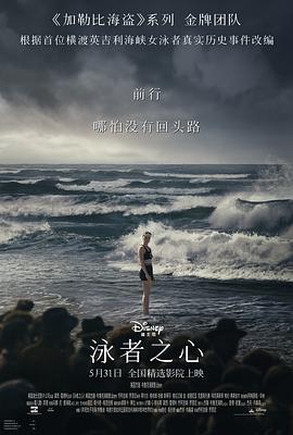 黑莓视频《泳者之心 Young Woman and the Sea》免费在线观看