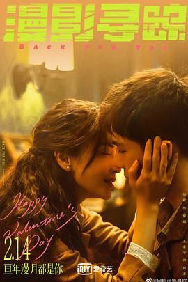 黑莓视频《漫影寻踪》免费在线观看