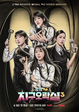 ﻿17吃瓜《Biong Biong地球游戏厅第三季》免费在线观看