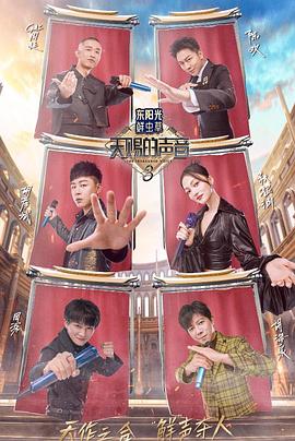 黑莓视频《天赐的声音第三季》免费在线观看