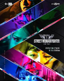 ﻿17吃瓜《世界街头女斗士3》免费在线观看