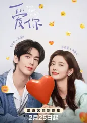 黑瓜吃料网《爱你2025》免费在线观看