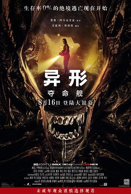 黑莓视频《异形：夺命舰 Alien: Romulus》免费在线观看