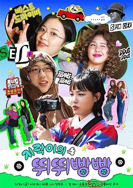 黑莓视频《地戏儿的嘀嘀叭叭 지락이의 뛰뛰빵빵》免费在线观看