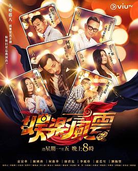 ﻿17吃瓜《娱乐风云》免费在线观看