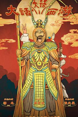 黑莓视频《大话大话西游》免费在线观看