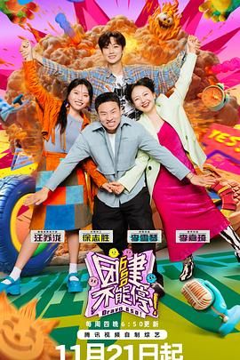 黑瓜吃料网《团建不能停》免费在线观看