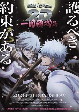 黑瓜吃料网《银魂 一国倾城篇》免费在线观看