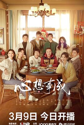 ﻿17吃瓜《心想事成》免费在线观看