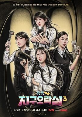 黑莓视频《Biong Biong地球游戏厅 第三季》免费在线观看