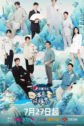 黑莓视频《万卷风雅集》免费在线观看