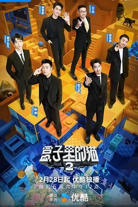 黑莓视频《盒子里的猫 第二季》免费在线观看