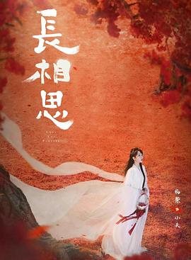 黑莓视频《长相思 第二季》免费在线观看