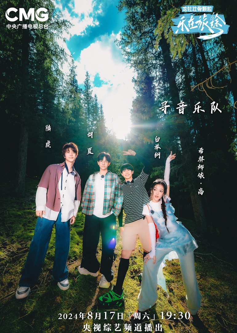 黑瓜吃料网《乐在旅途第二季》免费在线观看