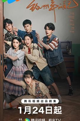 黑瓜吃料网《致1999年的自己》免费在线观看