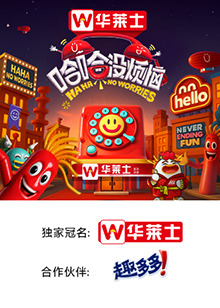 黑莓视频《哈哈没烦恼》免费在线观看