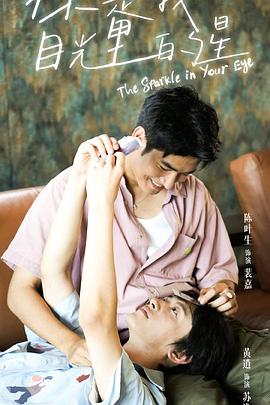 黑瓜吃料网《你是我目光里的星》免费在线观看