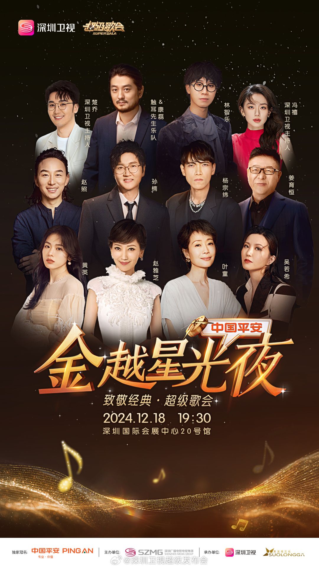 黑瓜吃料网《深圳卫视超级歌会》免费在线观看