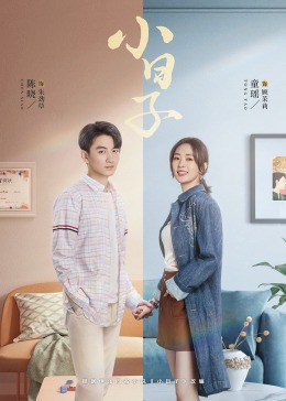 黑瓜吃料网《小日子》免费在线观看