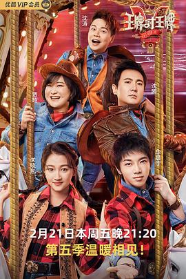 ﻿17吃瓜《王牌对王牌第五季》免费在线观看