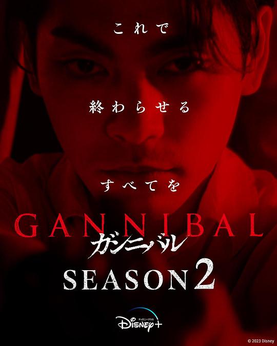 ﻿17吃瓜《噬亡村 第二季 ガンニバル Season 2》免费在线观看