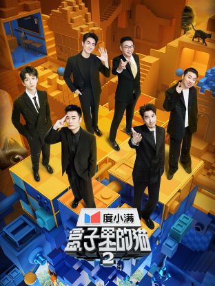 黑莓视频《盒子里的猫 第二季》免费在线观看