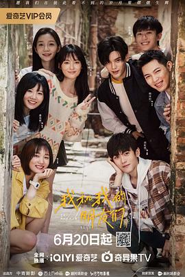 ﻿17吃瓜《我和我的朋友们》免费在线观看