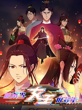 ﻿17吃瓜《她不当女主很多年》免费在线观看