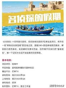 ﻿17吃瓜《名侦探的假期》免费在线观看