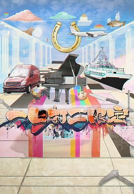 黑莓视频《一日打工限定》免费在线观看