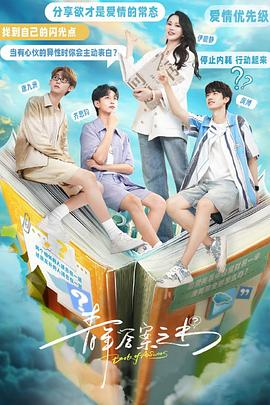 黑莓视频《青年答案之书》免费在线观看