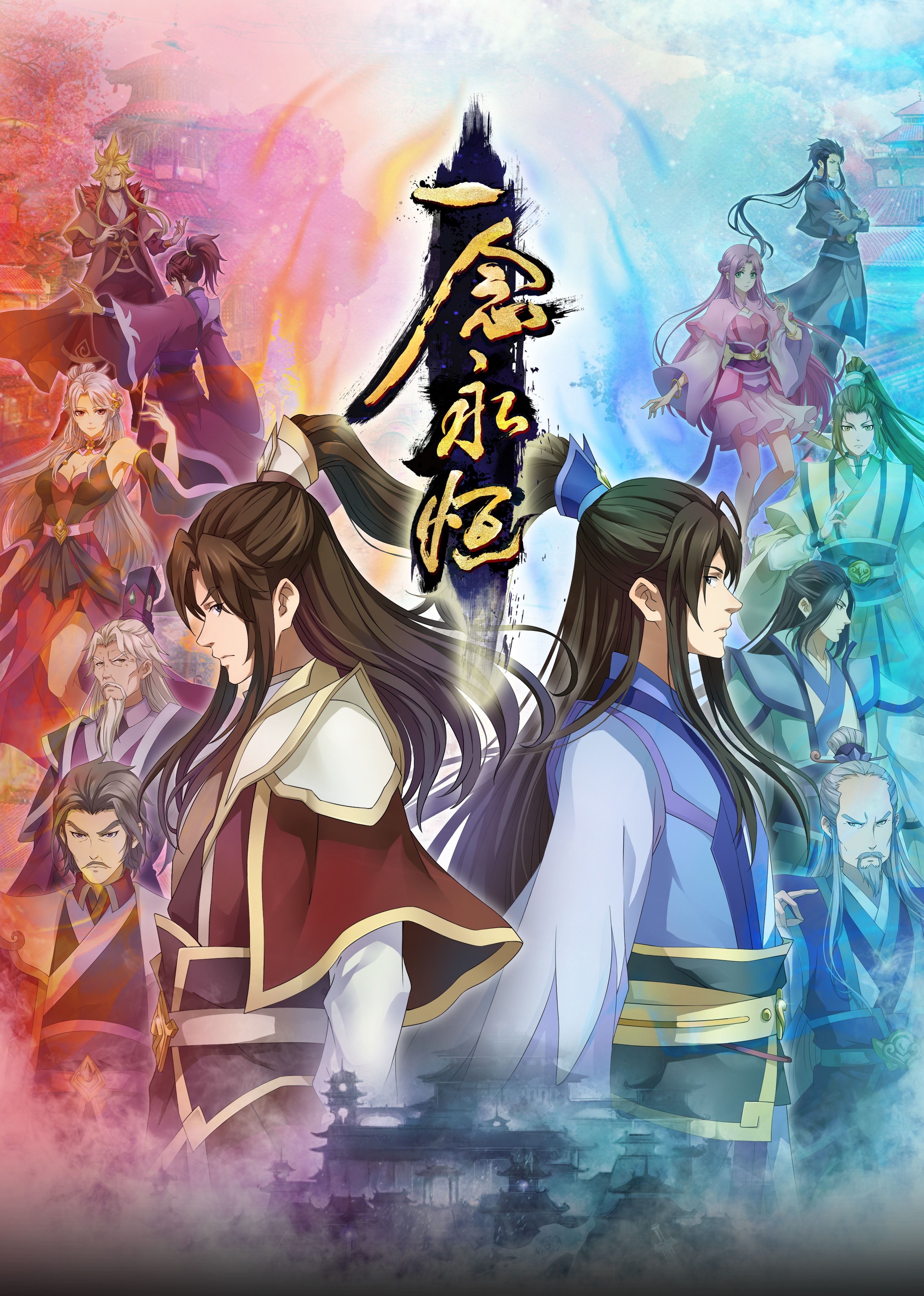 黑莓视频《一念永恒合集篇》免费在线观看