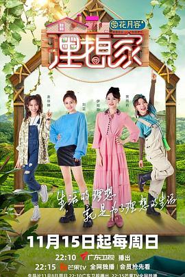 ﻿17吃瓜《理想家》免费在线观看