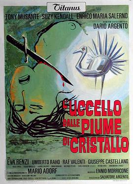 黑瓜吃料网《摧花手 L'uccello dalle piume di cristallo》免费在线观看