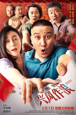 黑瓜吃料网《兴风作浪3》免费在线观看