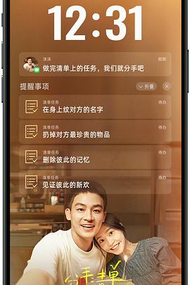 黑瓜吃料网《分手清单》免费在线观看
