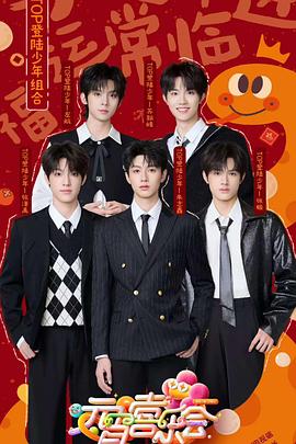 ﻿17吃瓜《2025湖南卫视芒果TV元宵喜乐会》免费在线观看