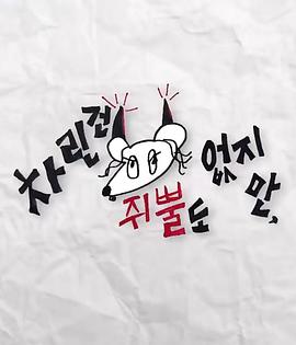 黑瓜吃料网《虽然没准备什么菜第三季》免费在线观看