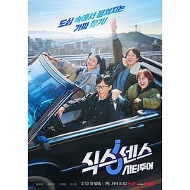 黑莓视频《第六感 城市观光》免费在线观看