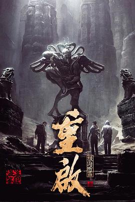 黑瓜吃料网《重启之极海听雷 第一季》免费在线观看