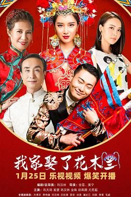 ﻿17吃瓜《我家娶了花木兰》免费在线观看