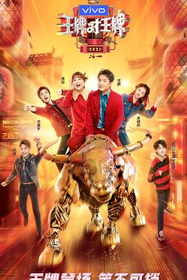 黑瓜吃料网《王牌对王牌 第六季》免费在线观看