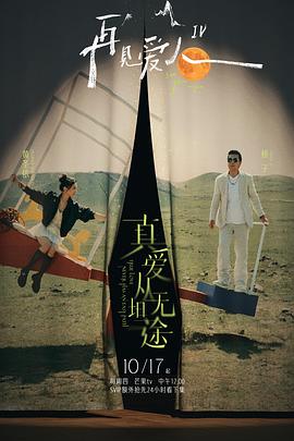 黑瓜吃料网《再见爱人第四季》免费在线观看